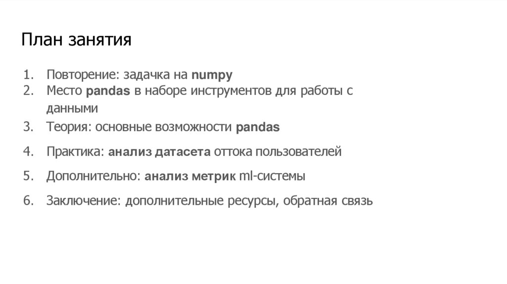 План занятия