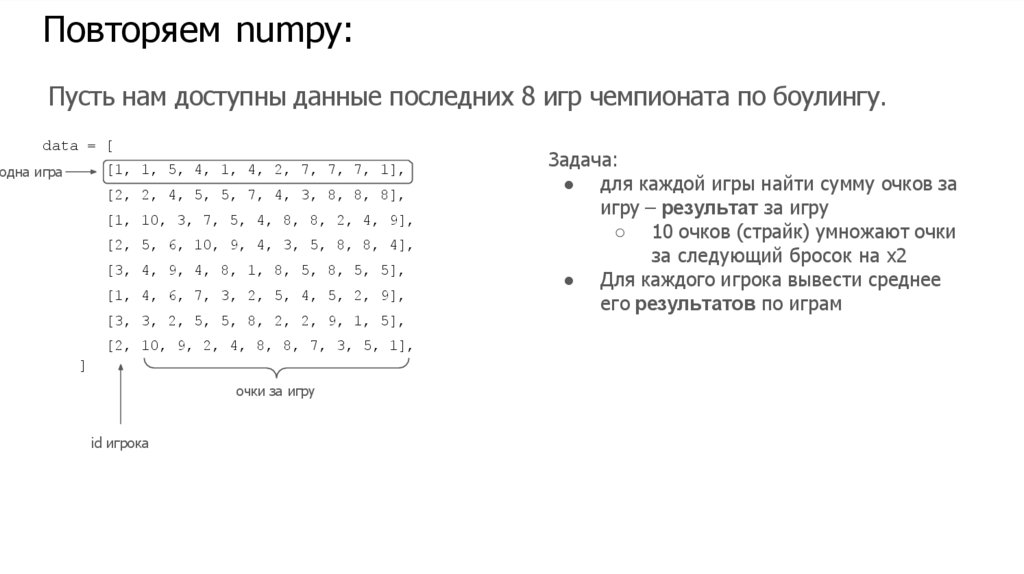 Повторяем numpy: