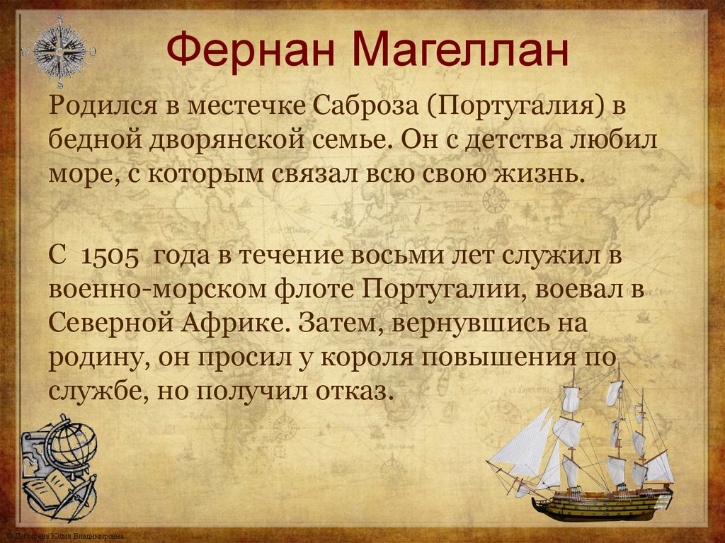 Фернан Магеллан