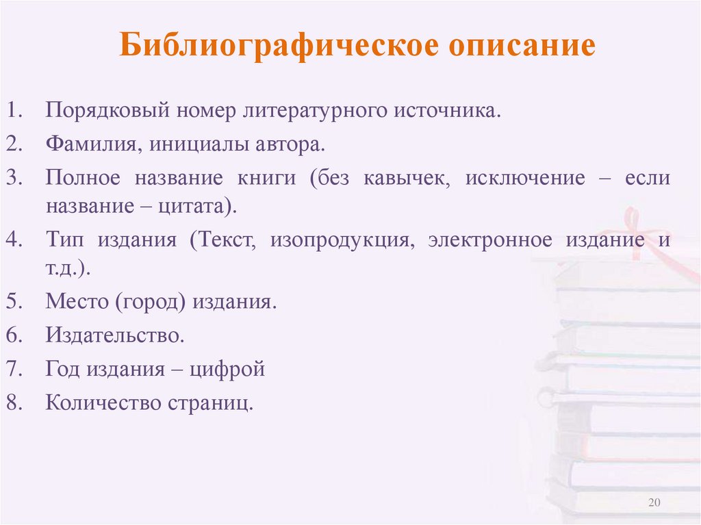 Библиографическое описание