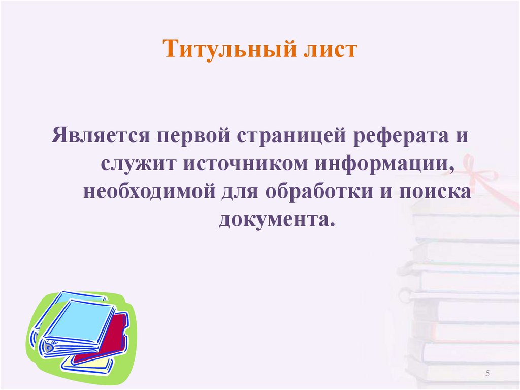 Титульный лист