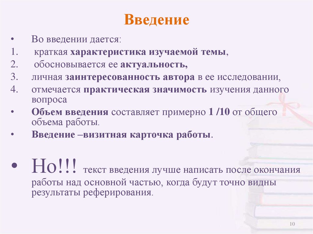 Введение