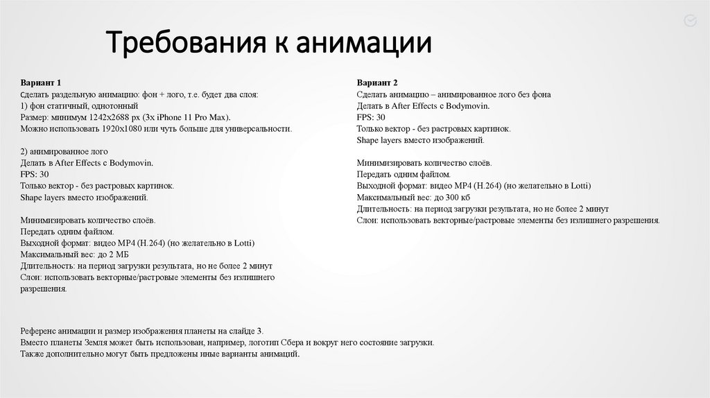 Требования к анимации