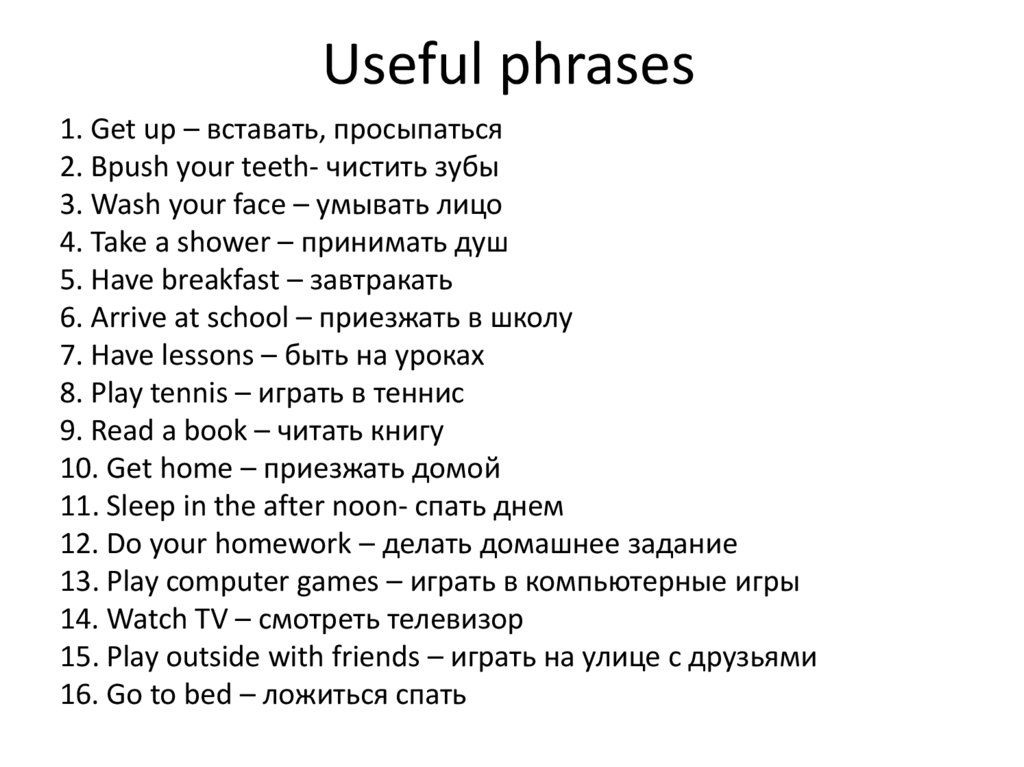 Useful phrases