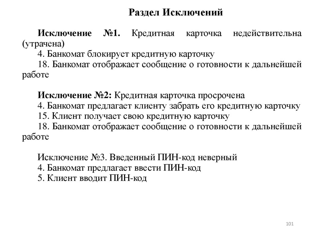 Раздел Исключений