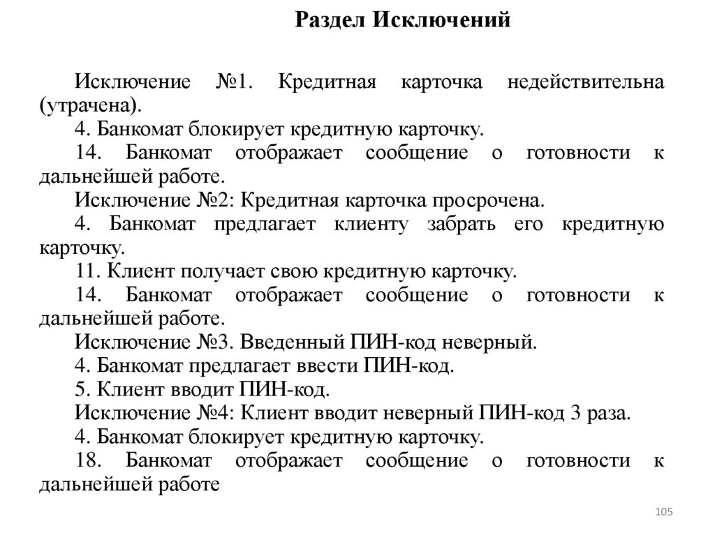 Раздел Исключений