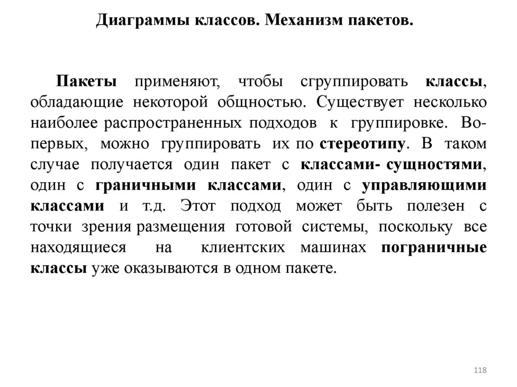 Диаграммы классов. Механизм пакетов.