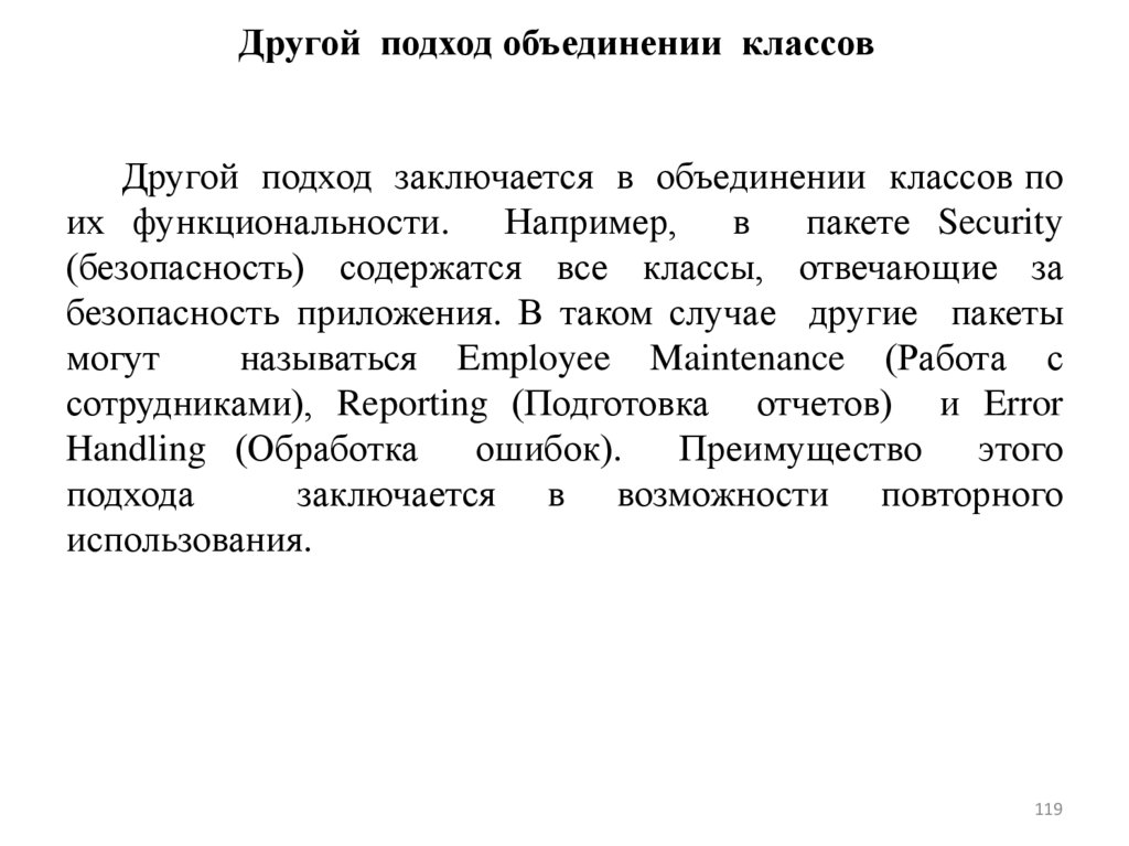 Другой подход объединении классов