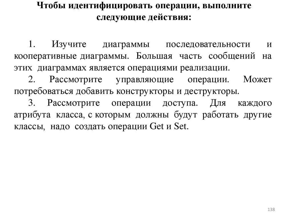Чтобы идентифицировать операции, выполните следующие действия:
