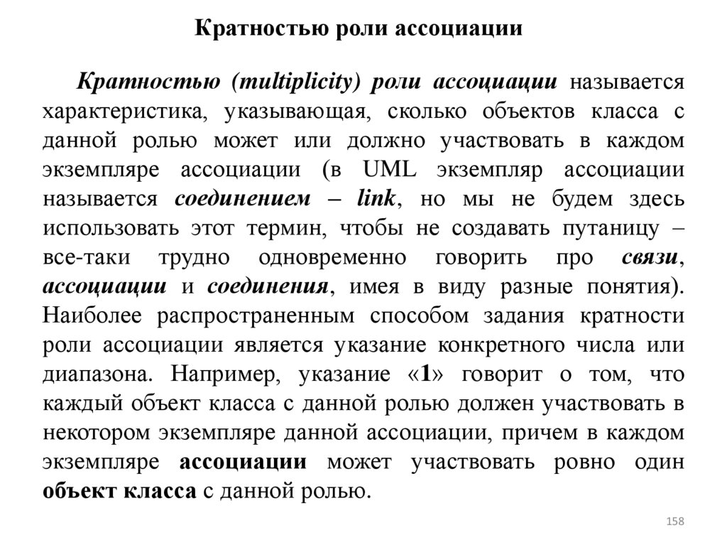 Кратностью роли ассоциации