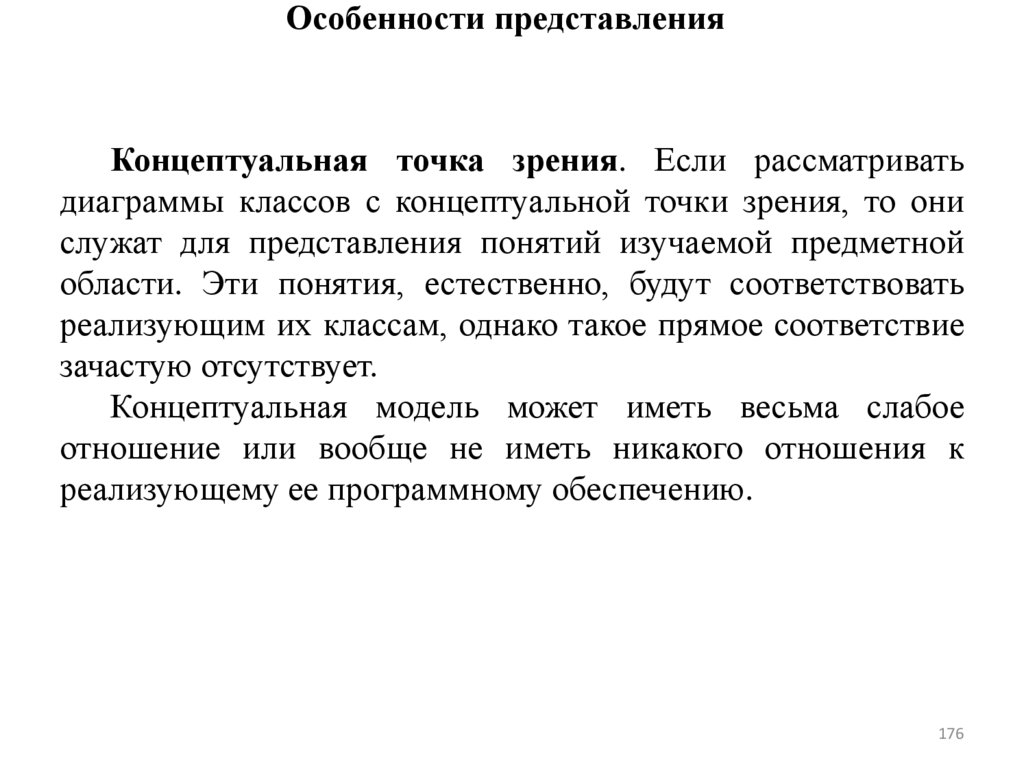 Особенности представления