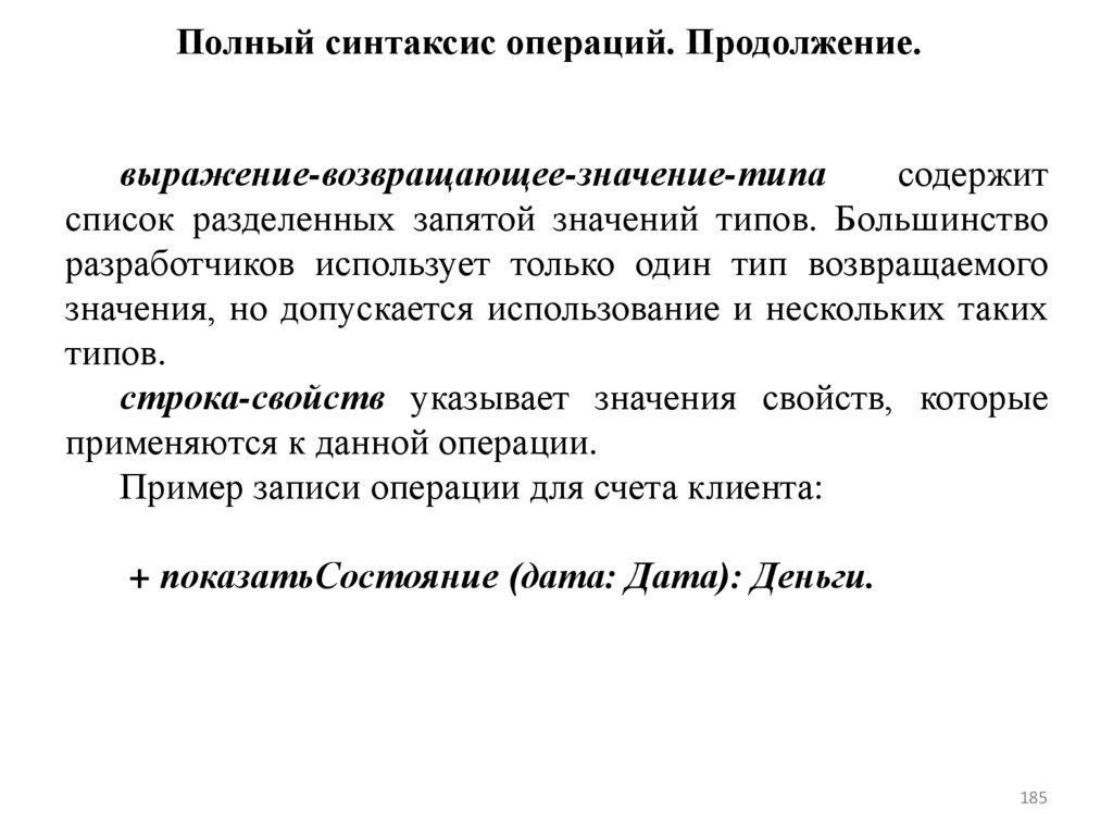 Полный синтаксис операций. Продолжение.