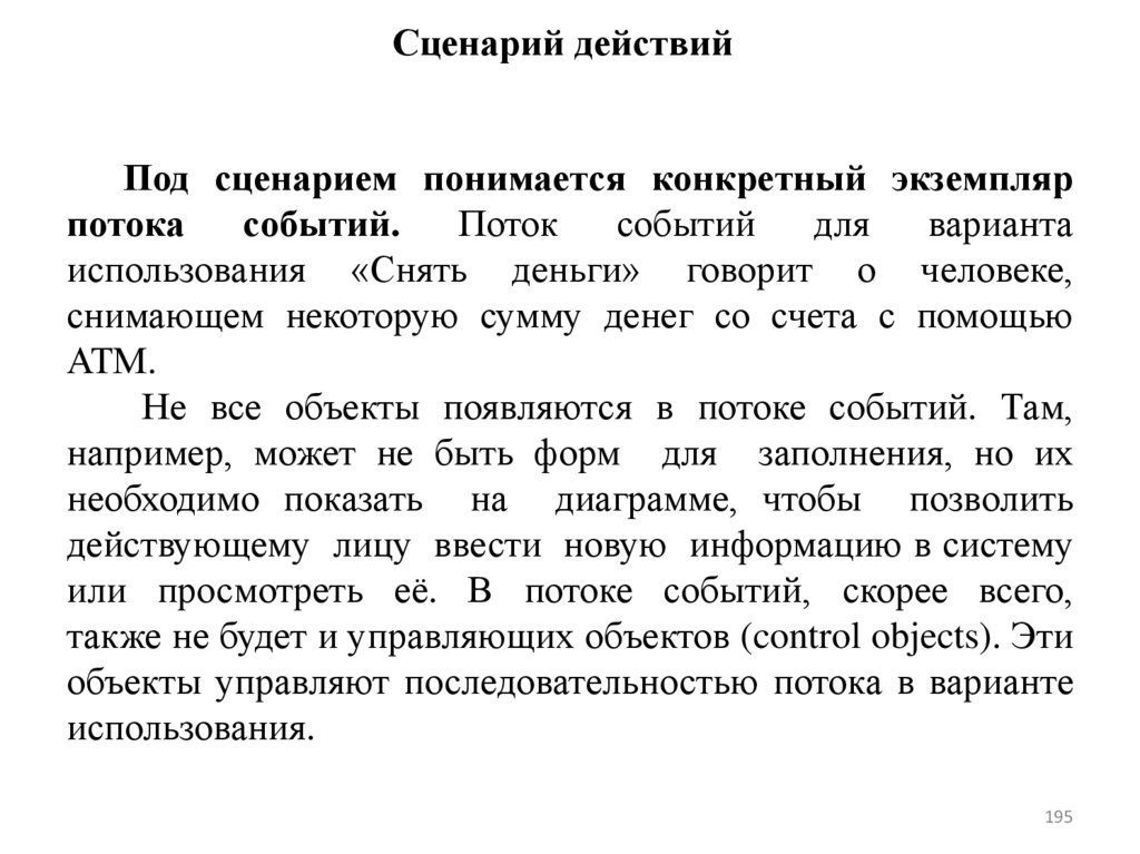 Сценарий действий