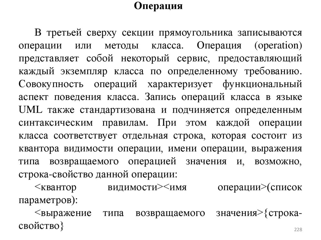 Операция