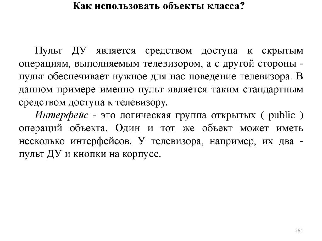 Как использовать объекты класса?