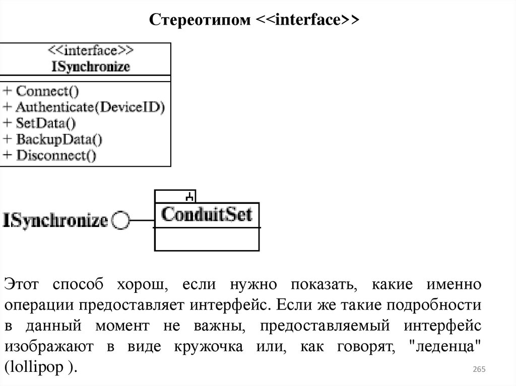 Стереотипом <<interface>>
