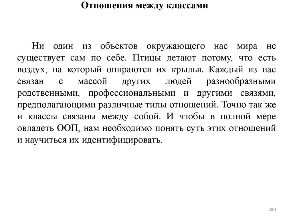 Отношения между классами