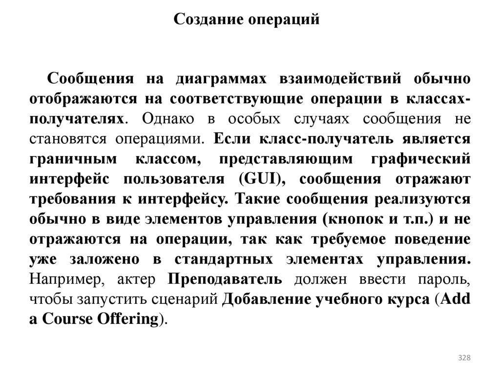 Создание операций