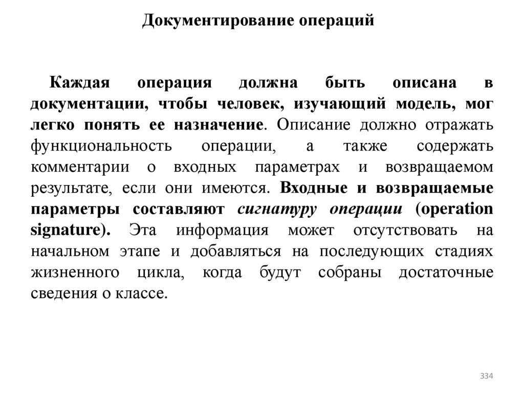 Документирование операций