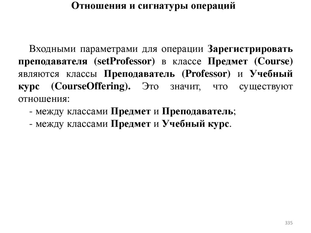 Отношения и сигнатуры операций