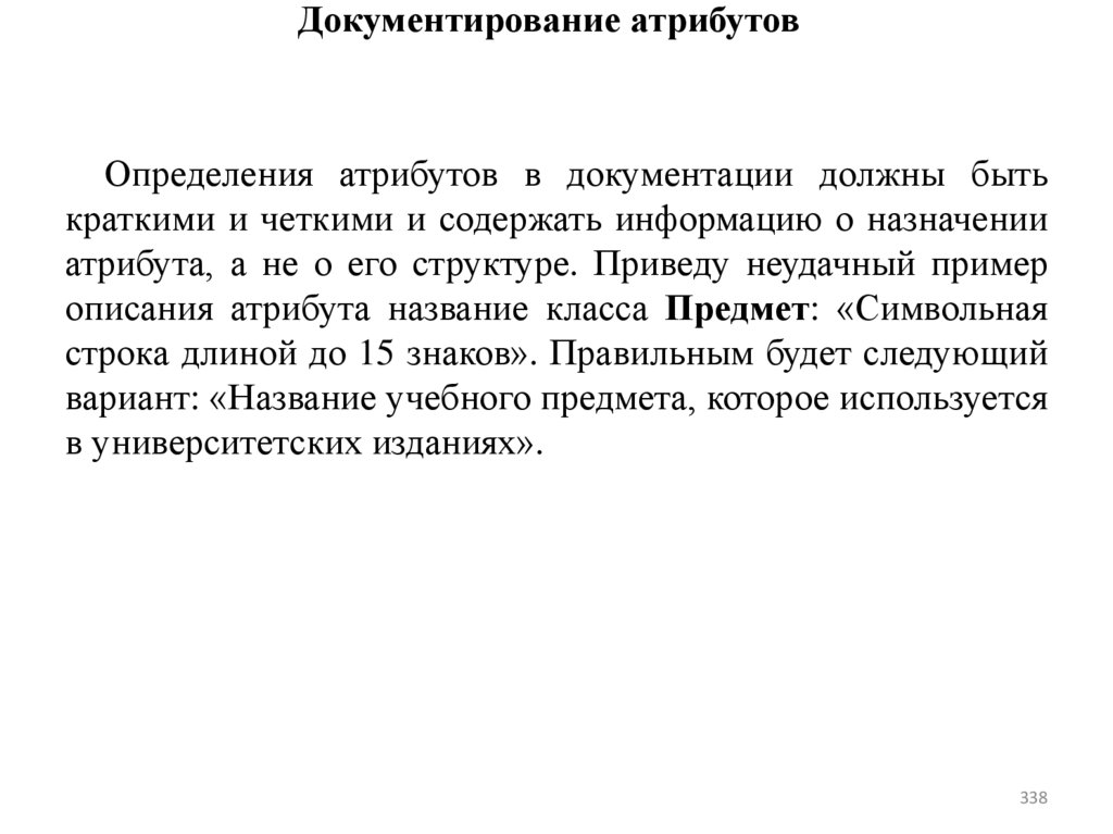 Документирование атрибутов