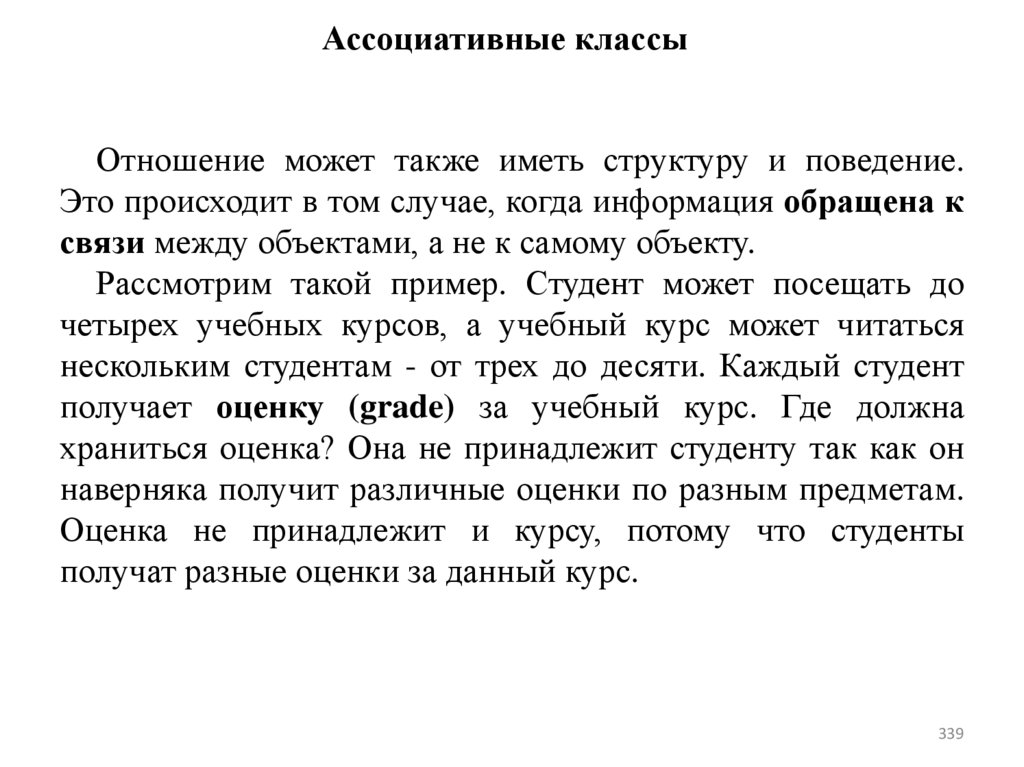 Ассоциативные классы