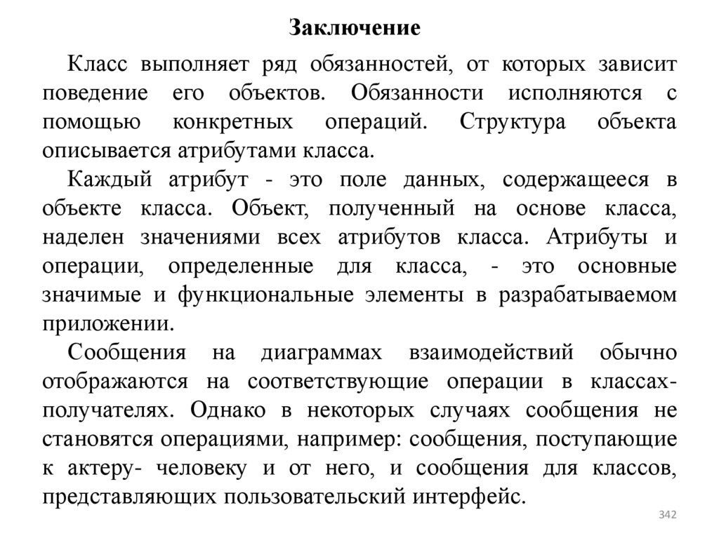 Заключение