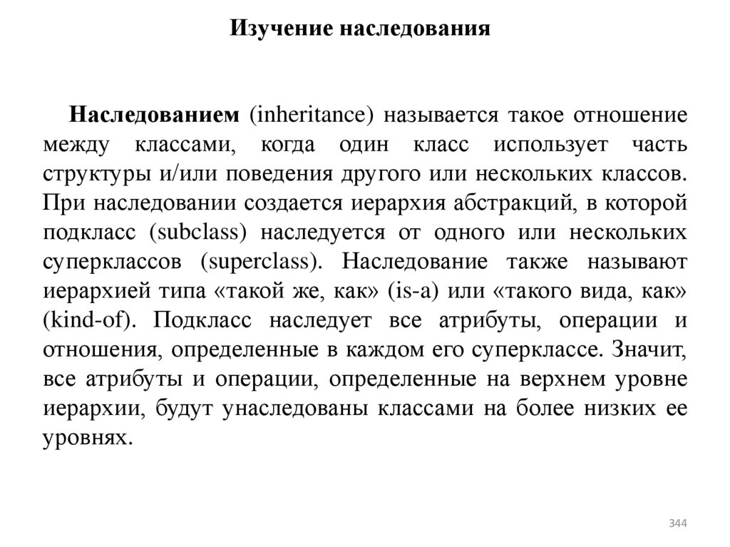 Изучение наследования