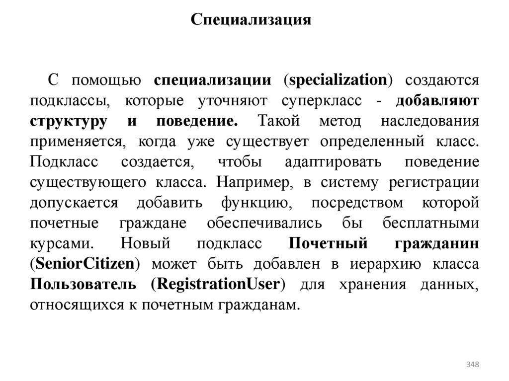 Специализация