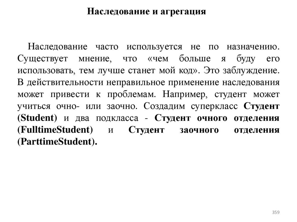 Наследование и агрегация