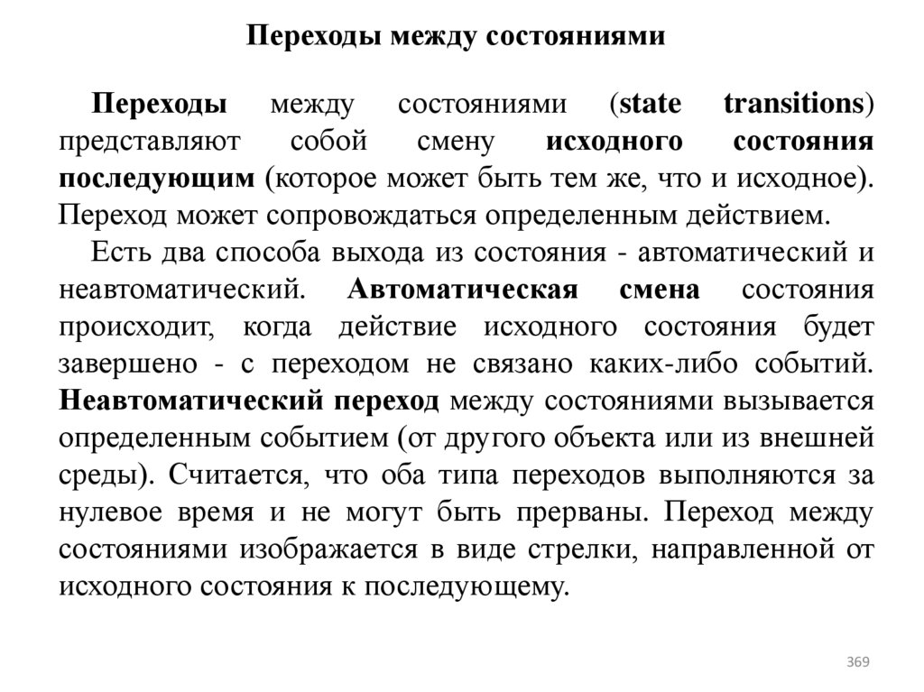 Переходы между состояниями