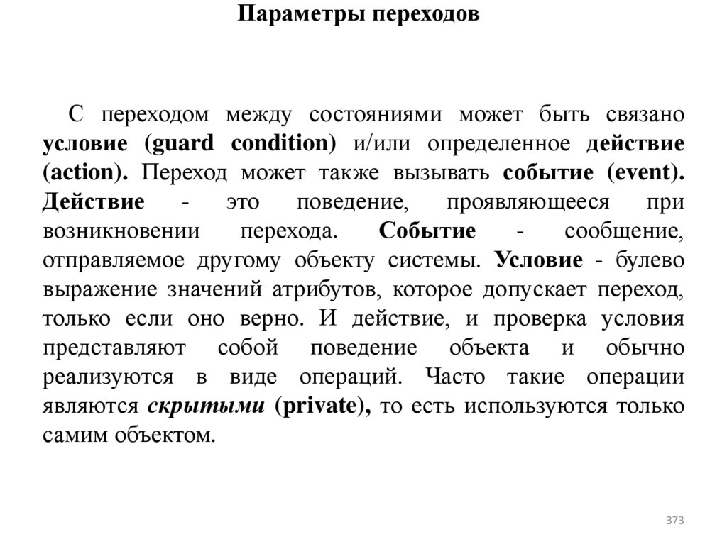 Параметры переходов