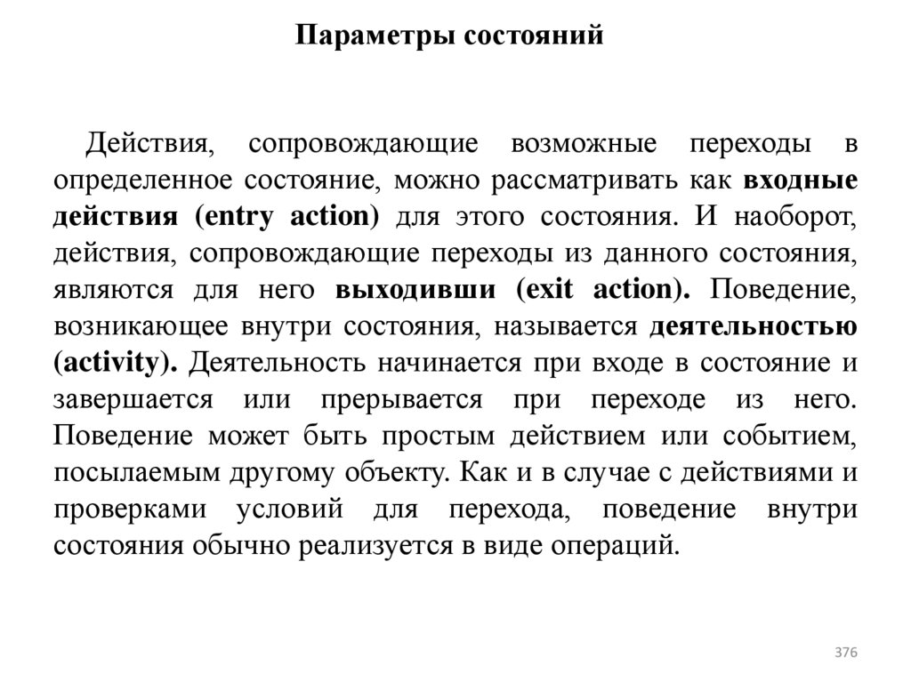 Параметры состояний