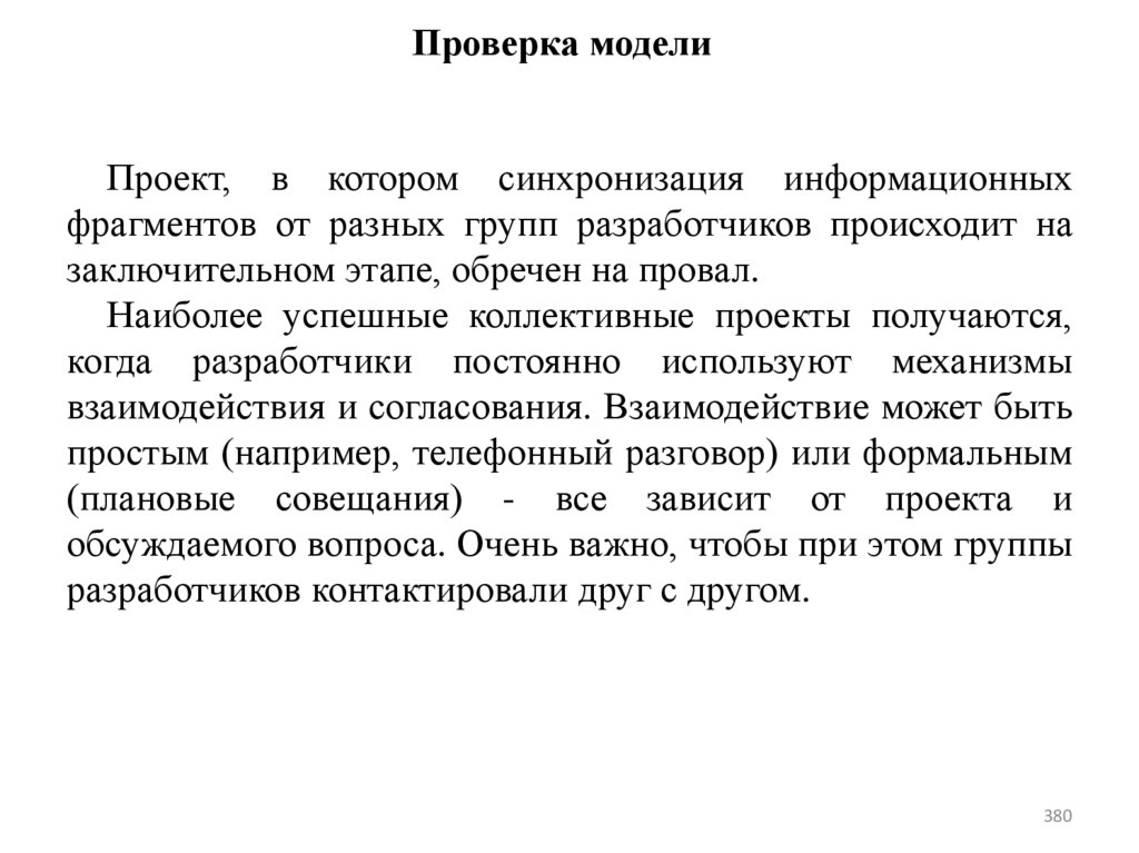 Проверка модели