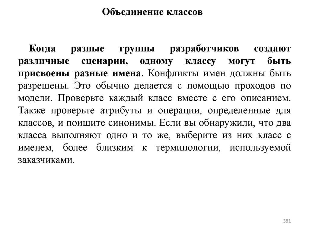 Объединение классов