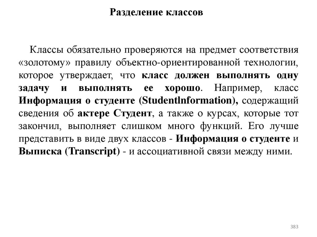 Разделение классов