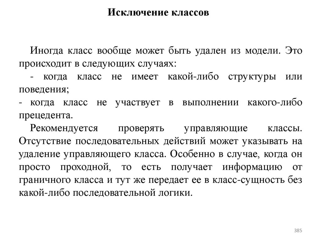 Исключение классов