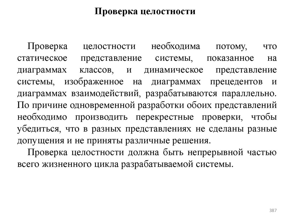 Проверка целостности