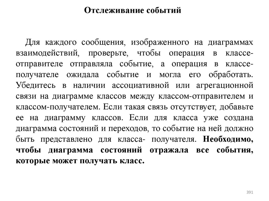 Отслеживание событий