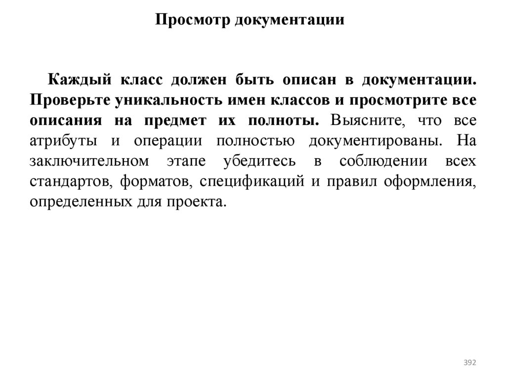 Просмотр документации