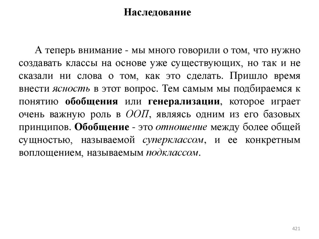 Наследование