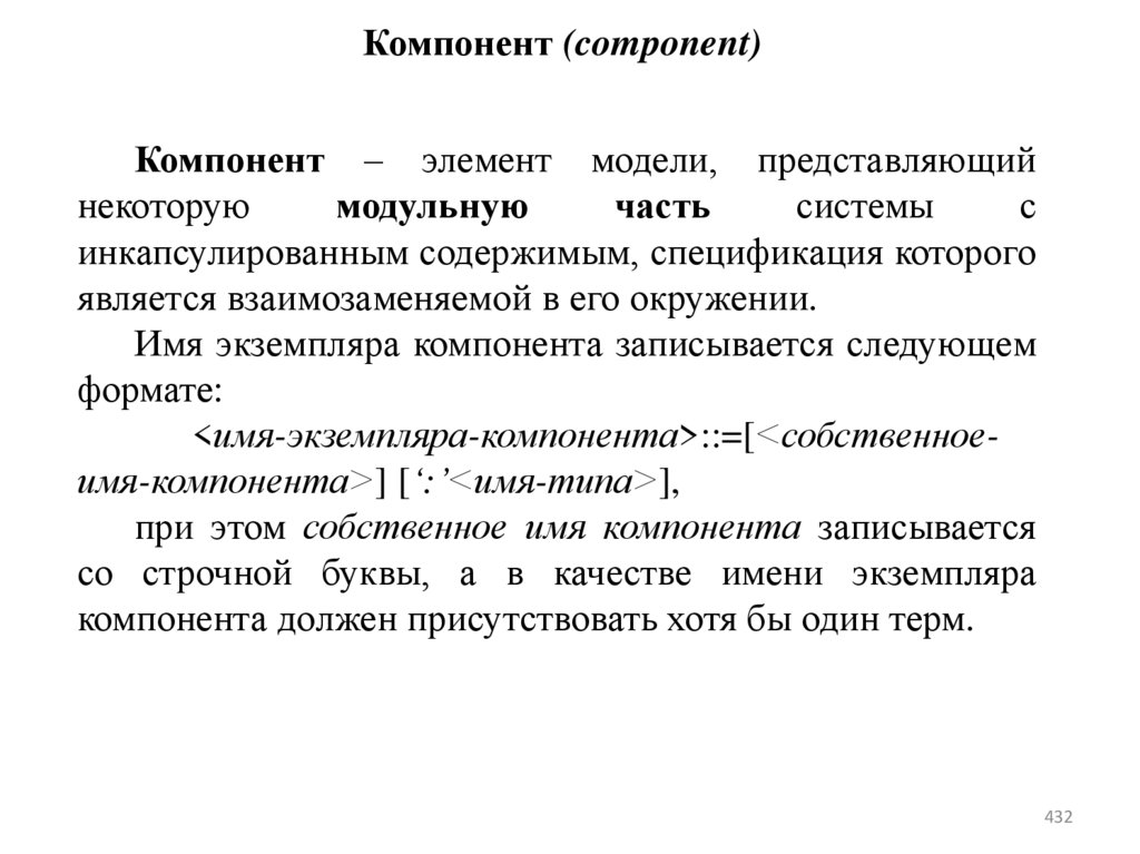 Компонент (component)