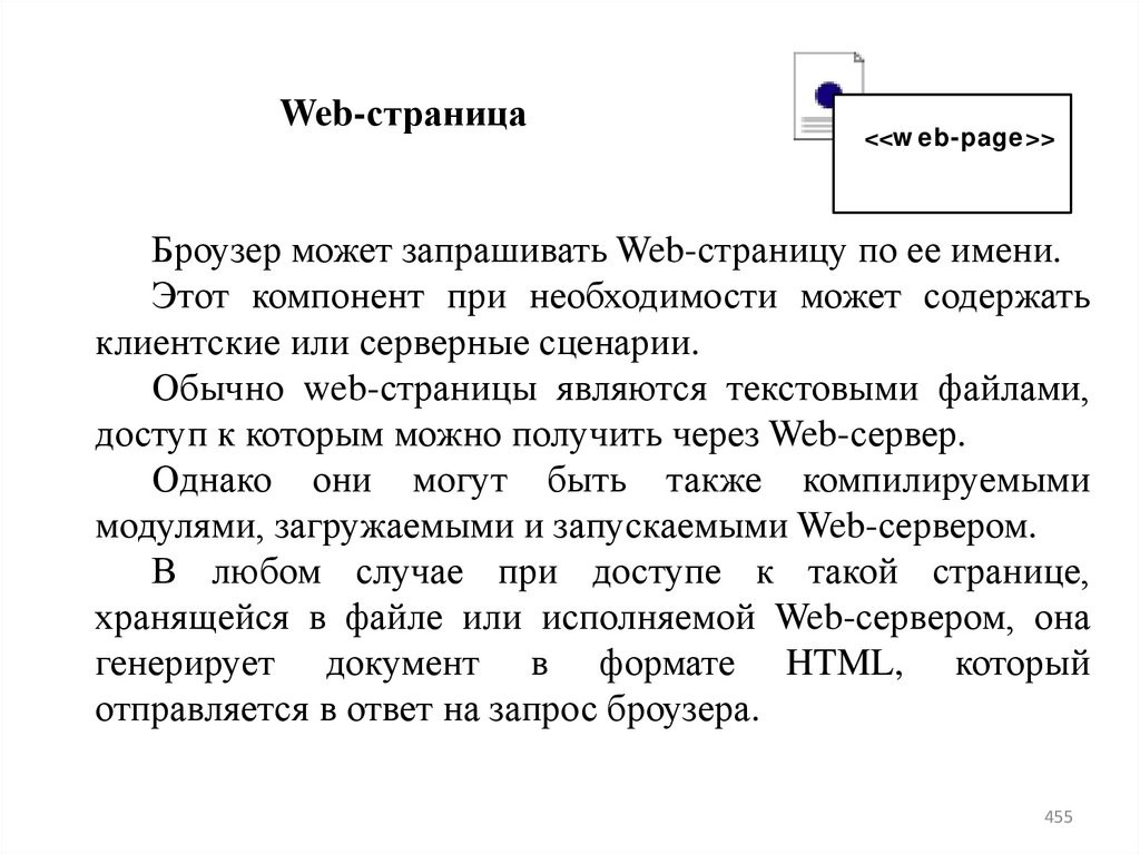 Web-страница