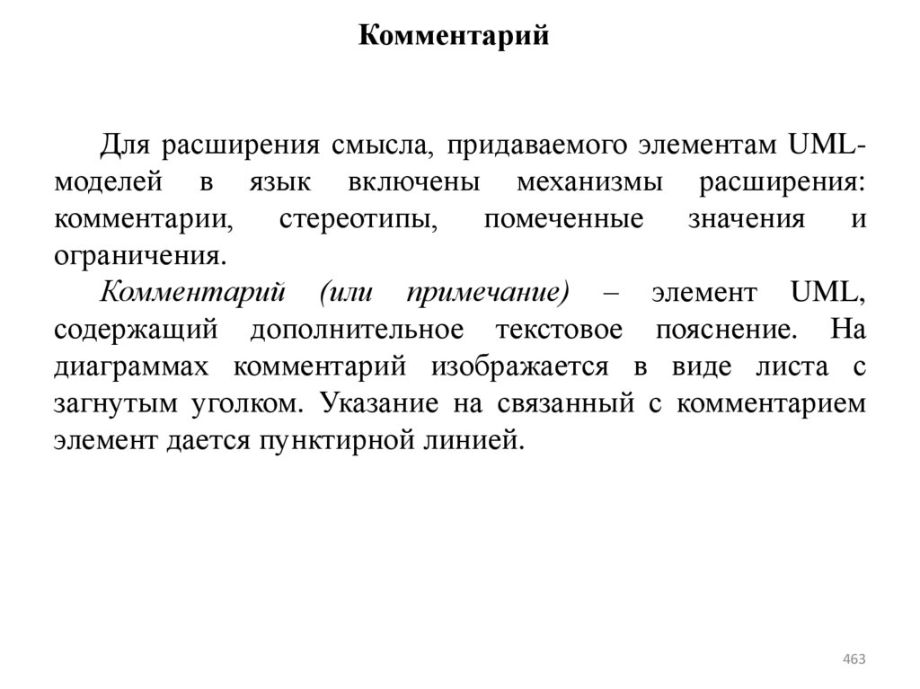 Комментарий