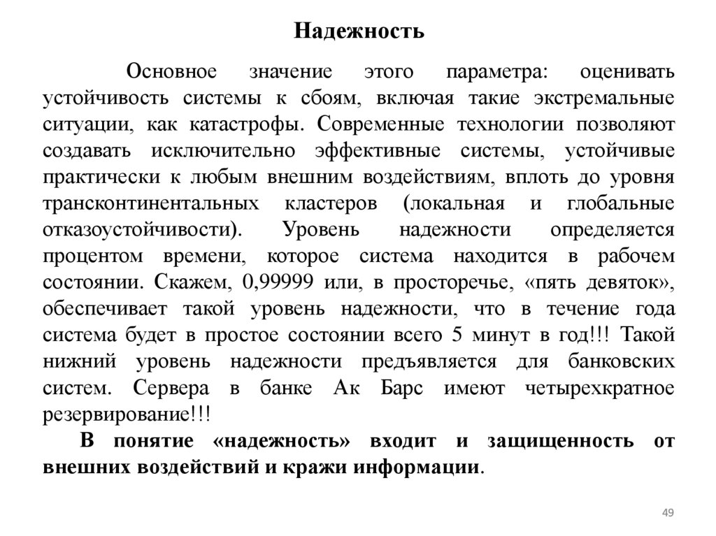 Надежность