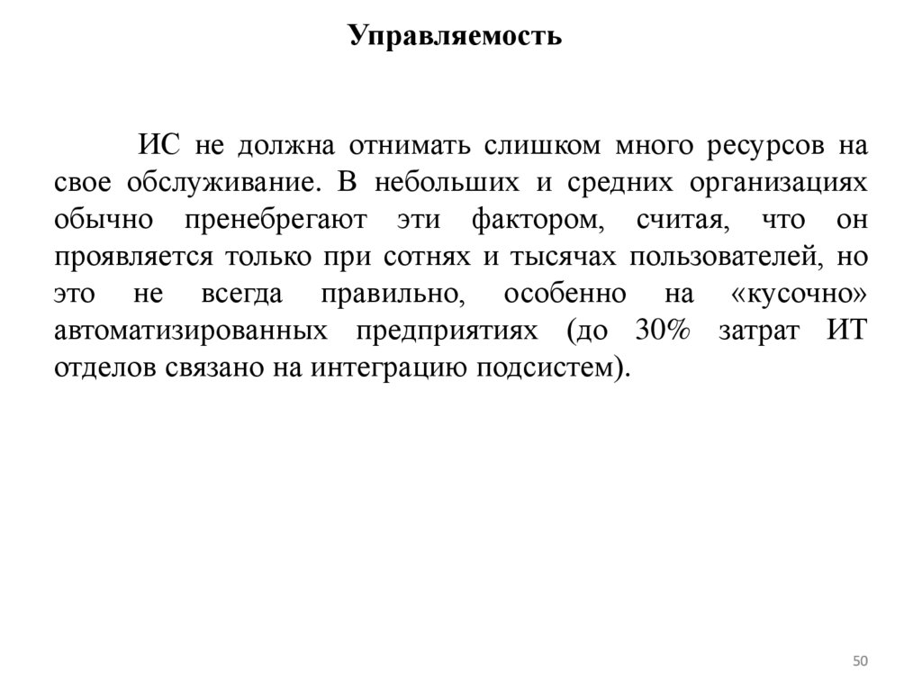 Управляемость