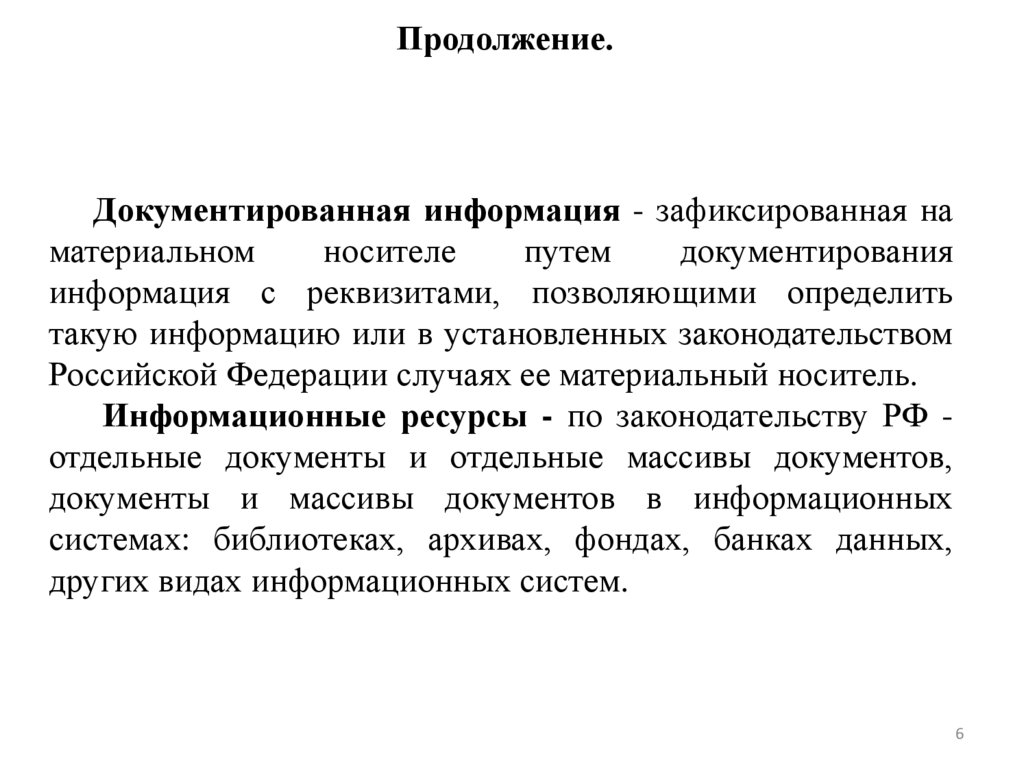 Продолжение.