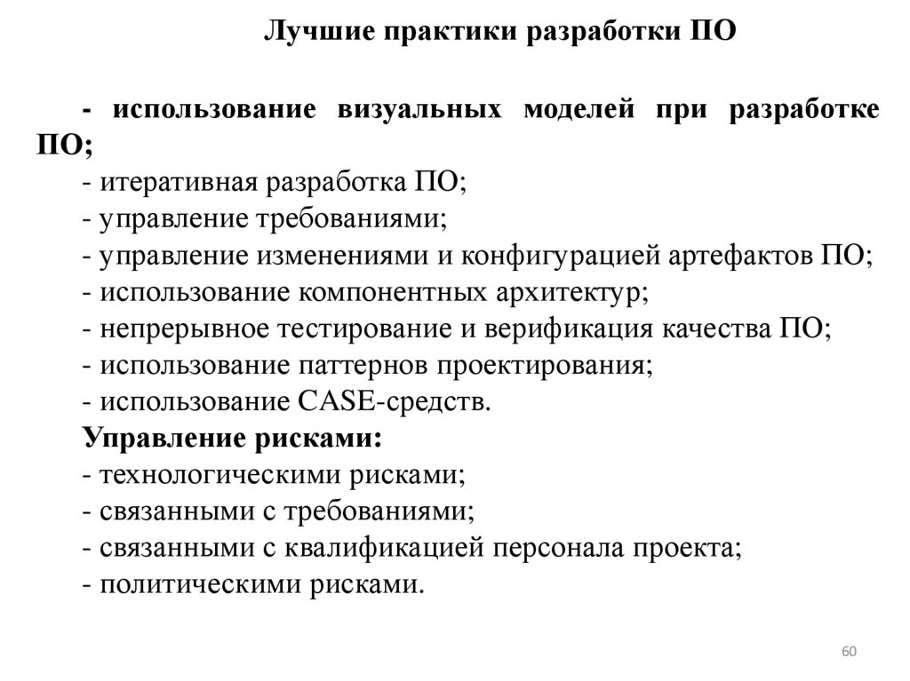 Лучшие практики разработки ПО