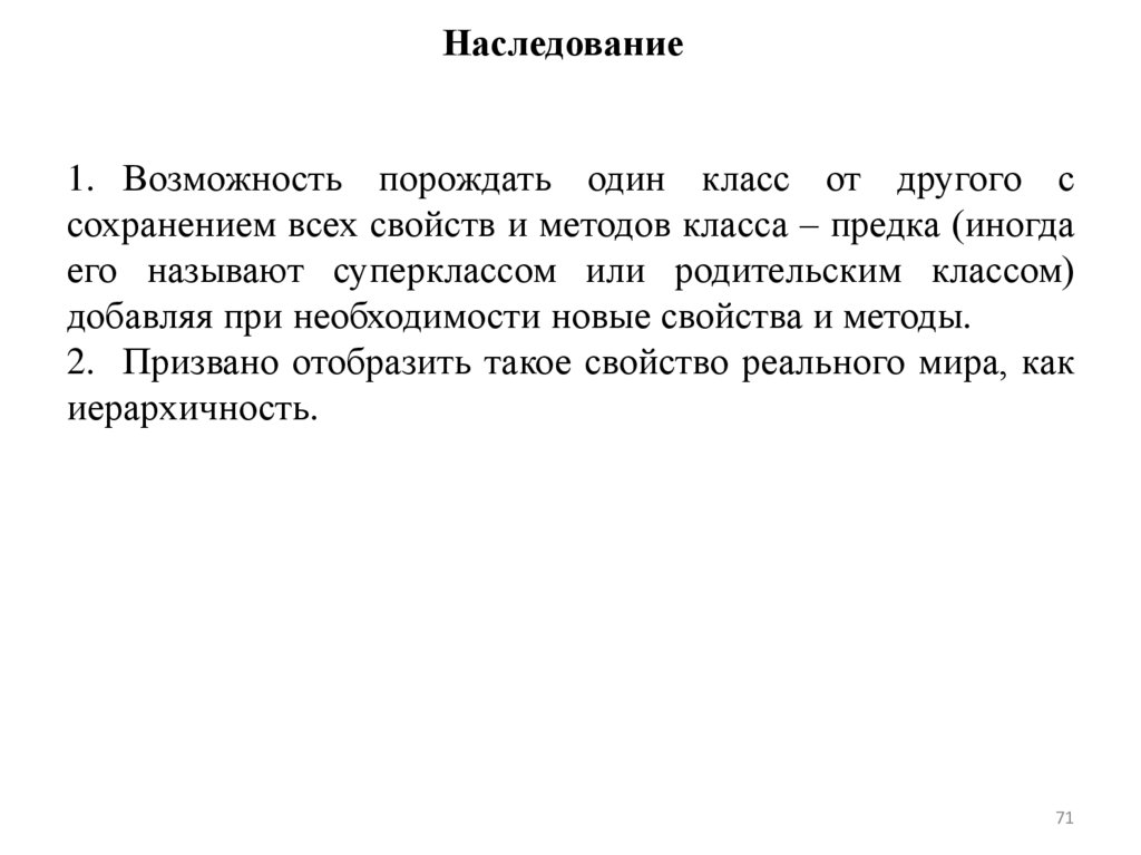 Наследование