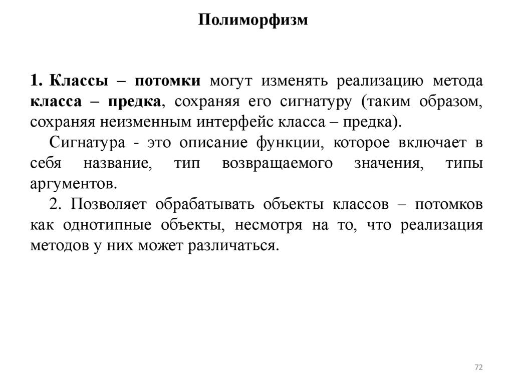 Полиморфизм